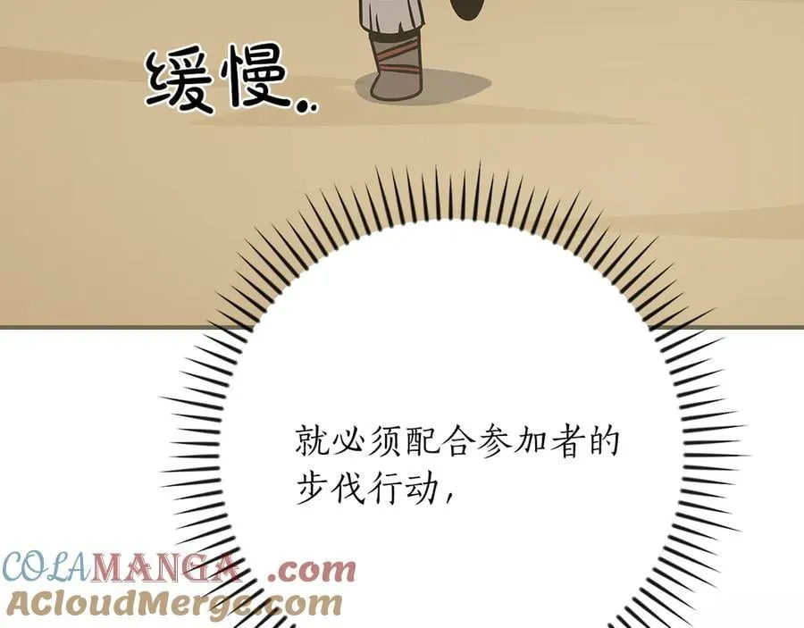全民神战：只有我能看到隐藏信息漫画,第98话 新篇章 沙漠之旅开启1图