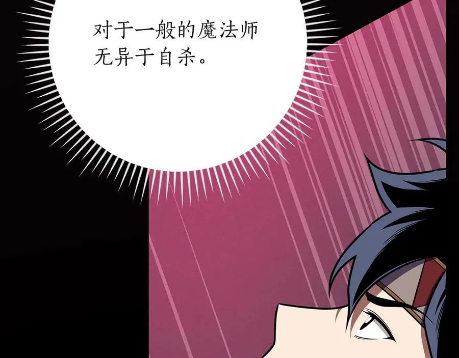 全民神战：只有我能看到隐藏信息漫画,第100话 王室的遗产2图