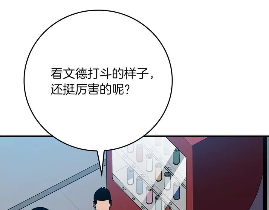 全民神战：只有我能看到隐藏信息漫画,第103话 公布隐藏剧情2图