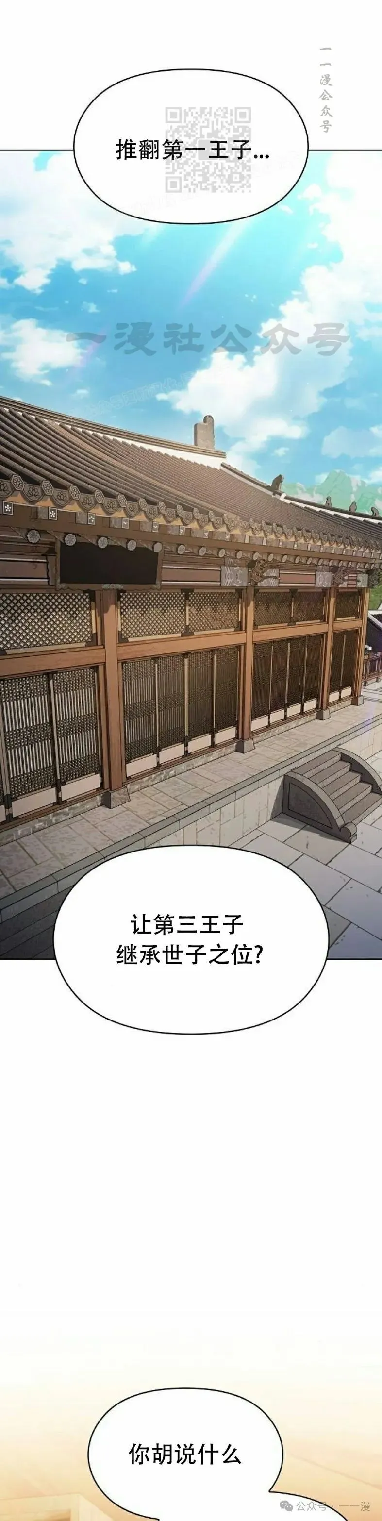 为智慧文明生活而来漫画,第68集 补发1图