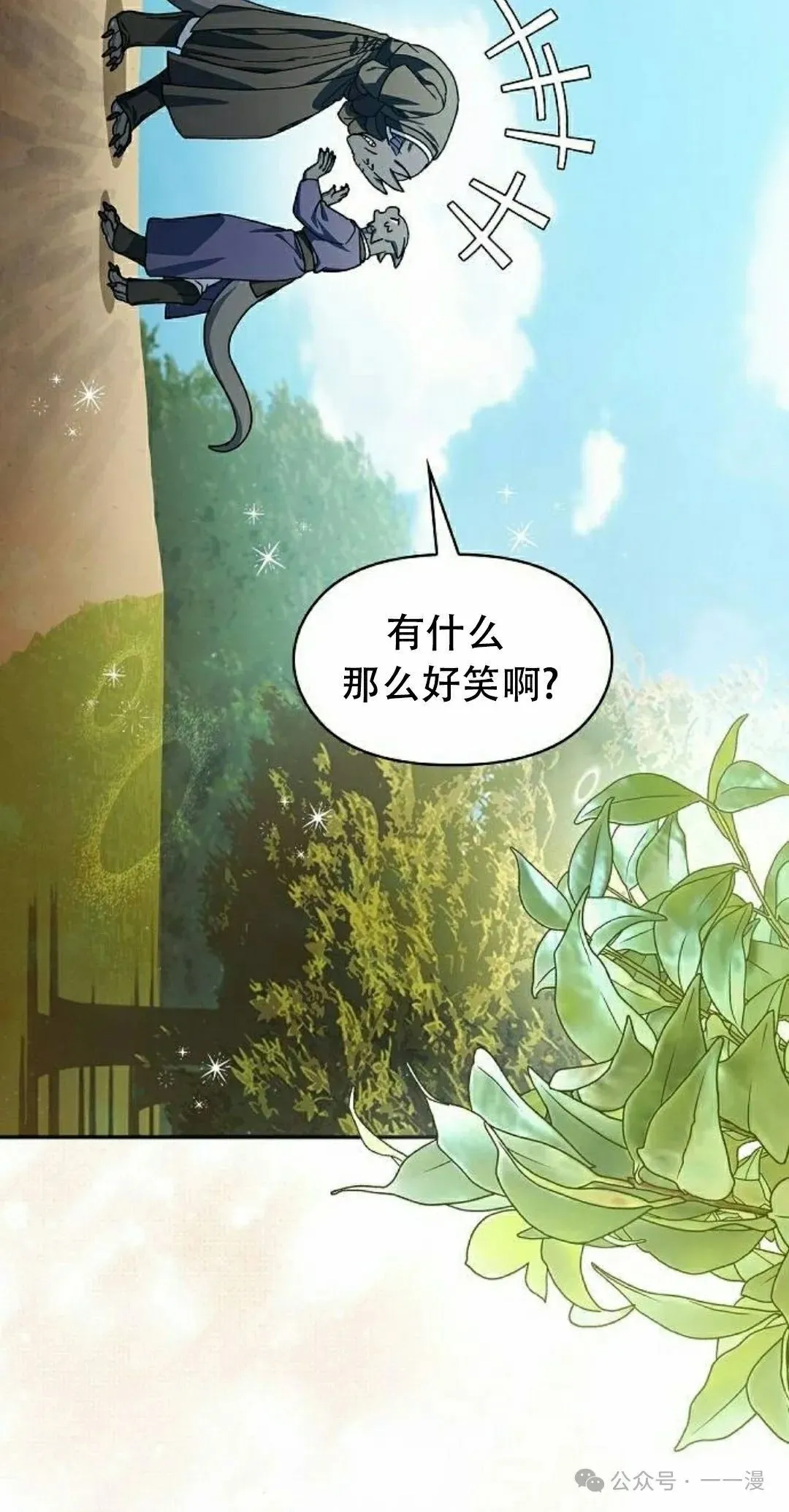 为智慧文明生活而来漫画,第72集2图