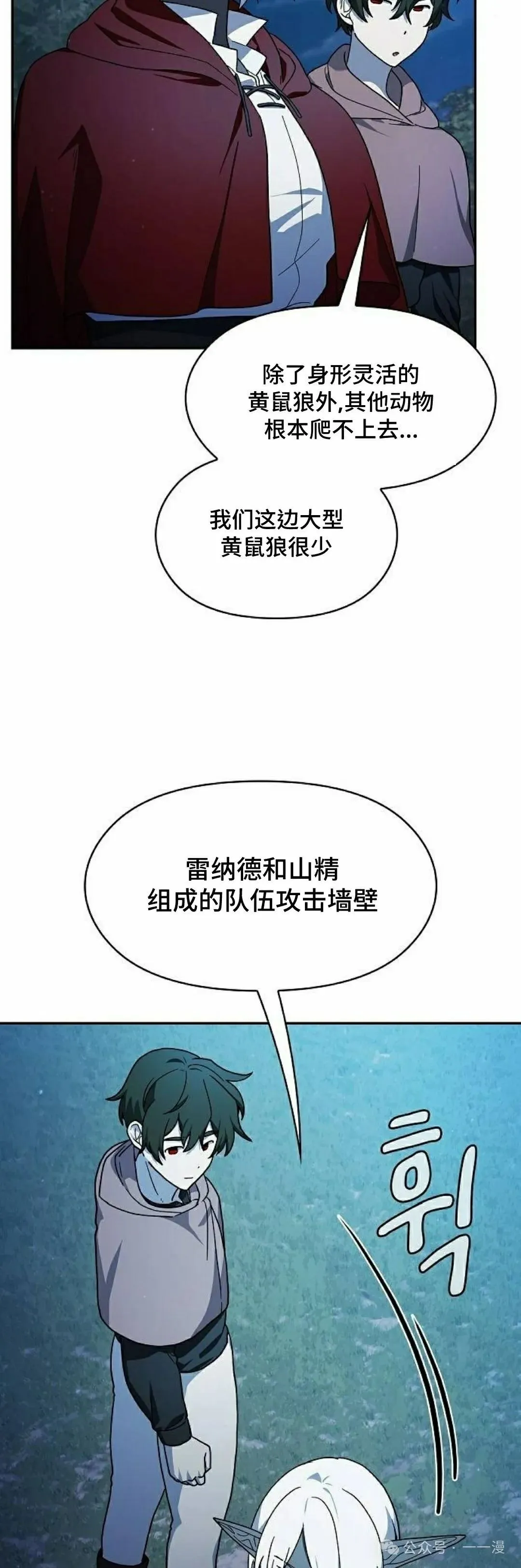 为智慧文明生活而来漫画,第61集1图