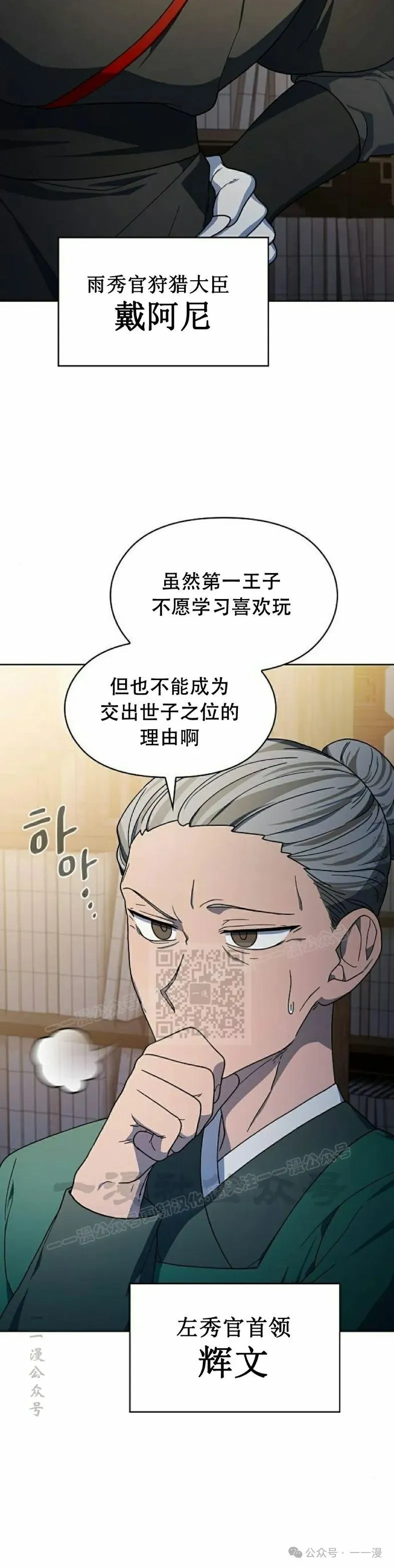 为智慧文明生活而来漫画,第68集 补发1图