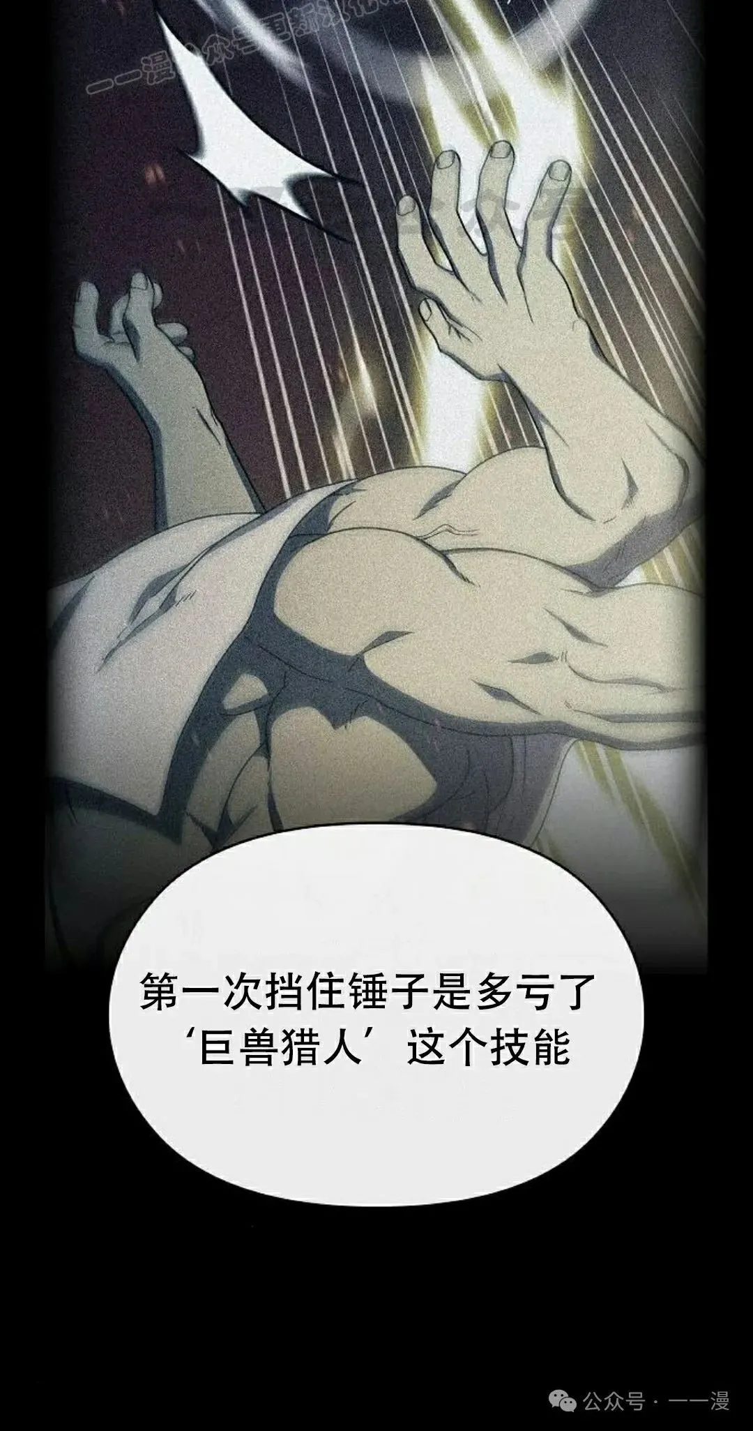 为智慧文明生活而来漫画,第67集2图