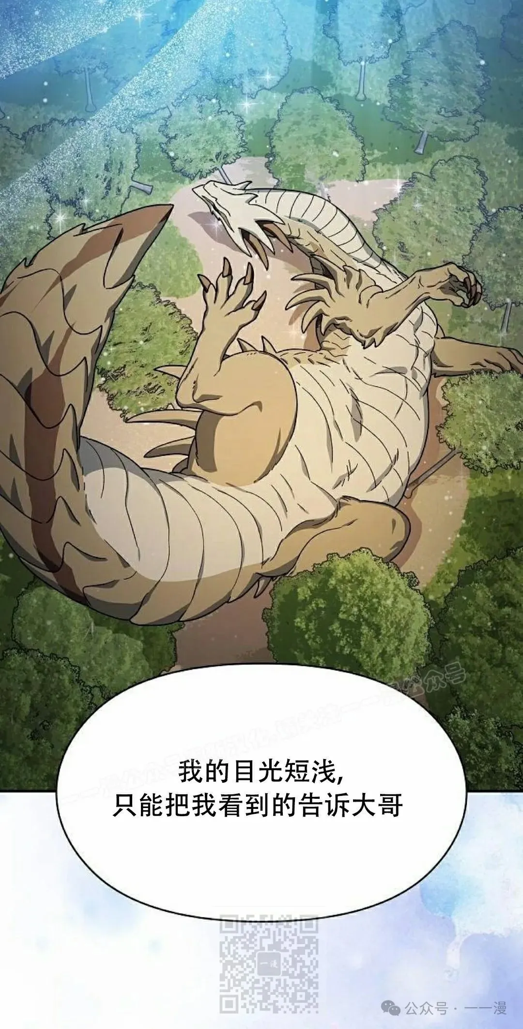 为智慧文明生活而来漫画,第72集1图