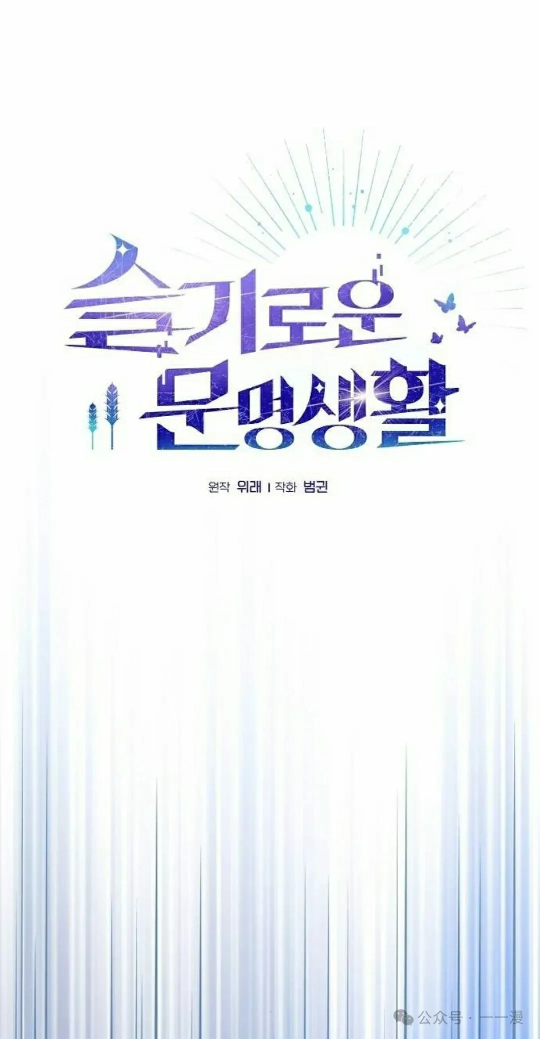 智慧文明生产方式及其发现过程漫画,第69集1图