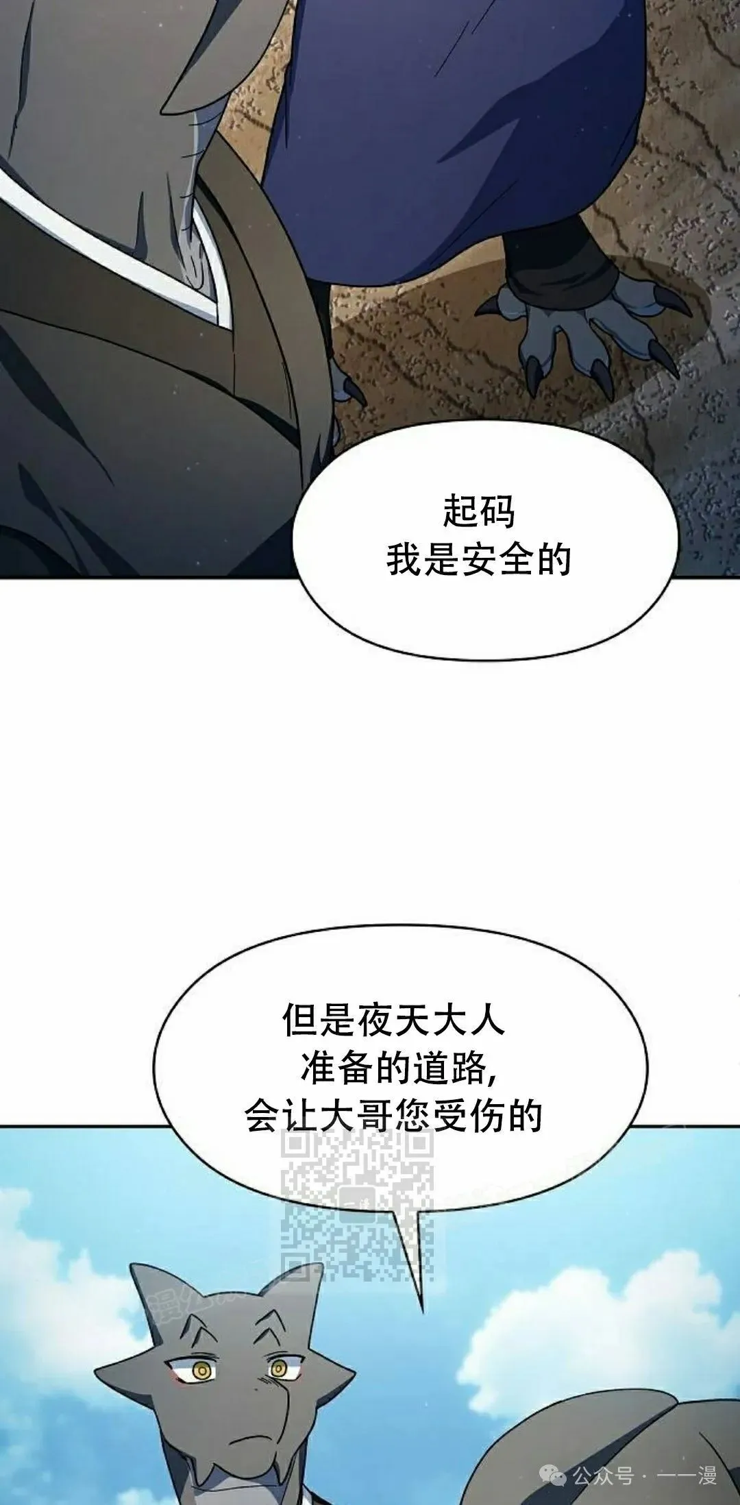为智慧文明生活而来漫画,第72集1图