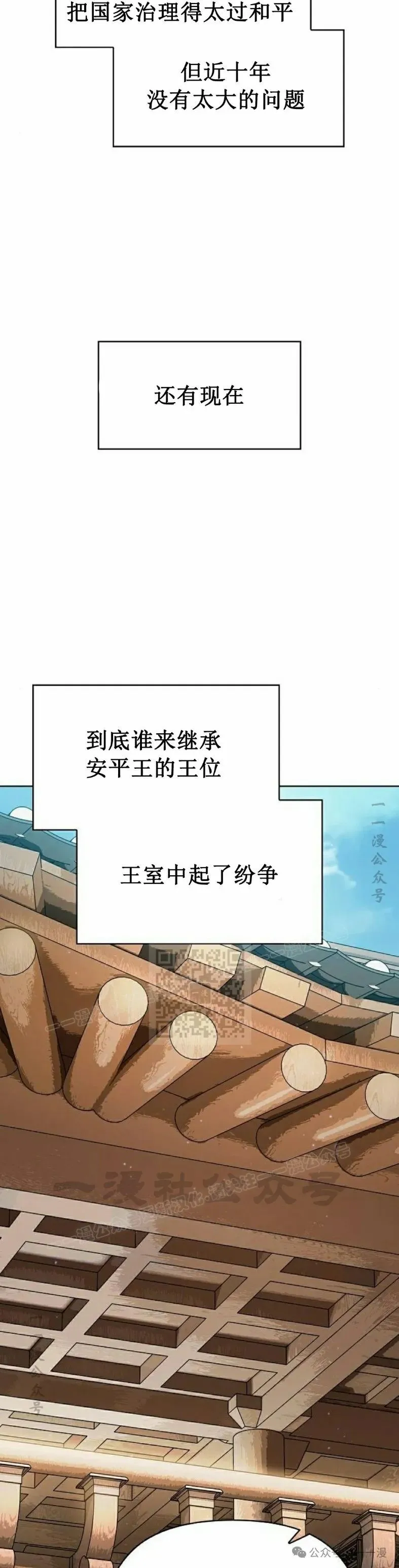 为智慧文明生活而来漫画,第68集 补发1图