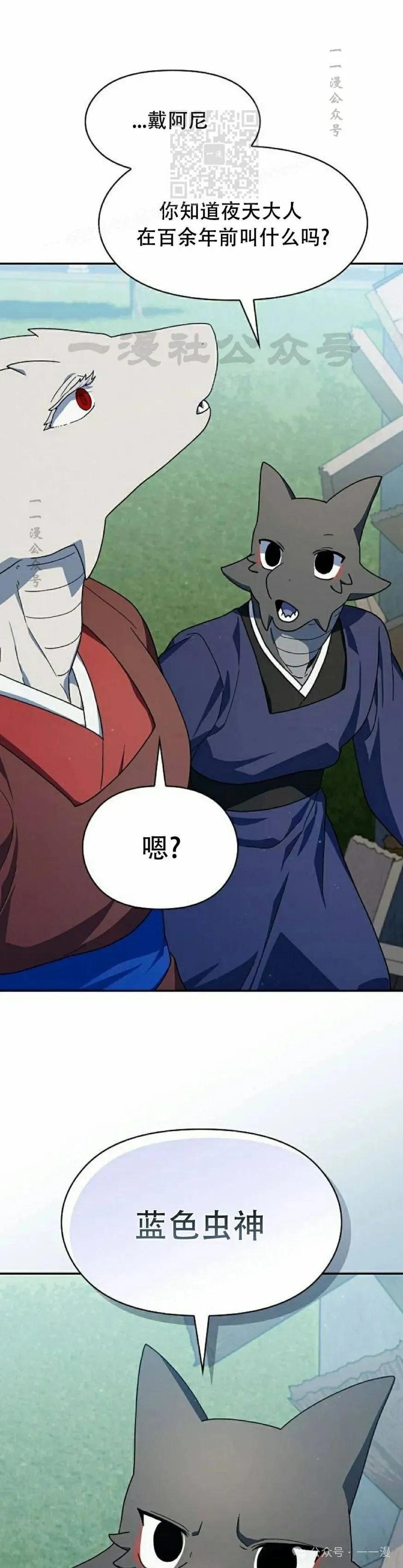 为智慧文明生活而来漫画,第71集1图