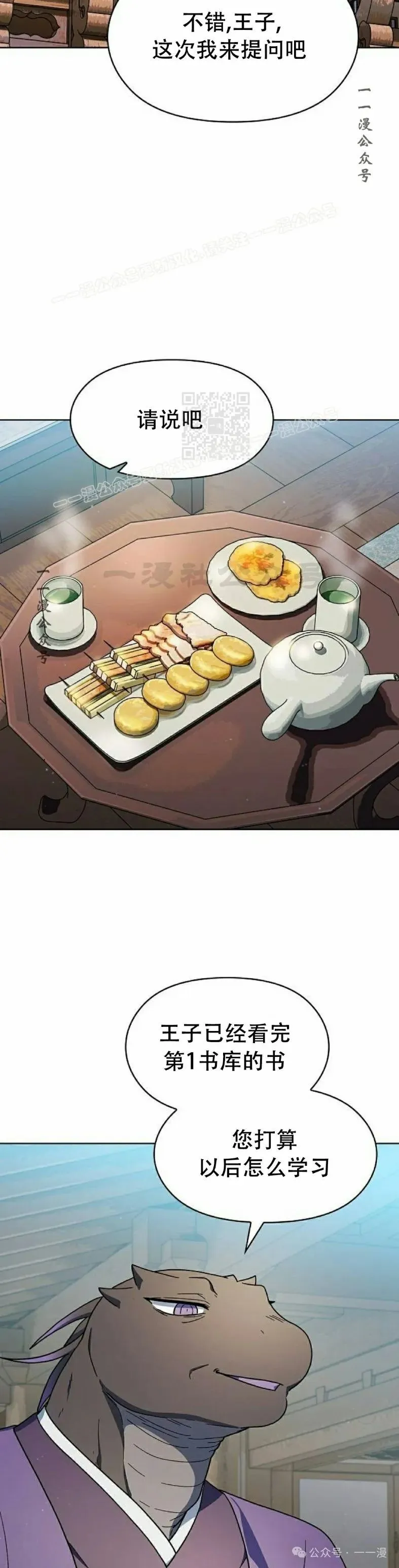 为智慧文明生活而来漫画,第68集 补发2图