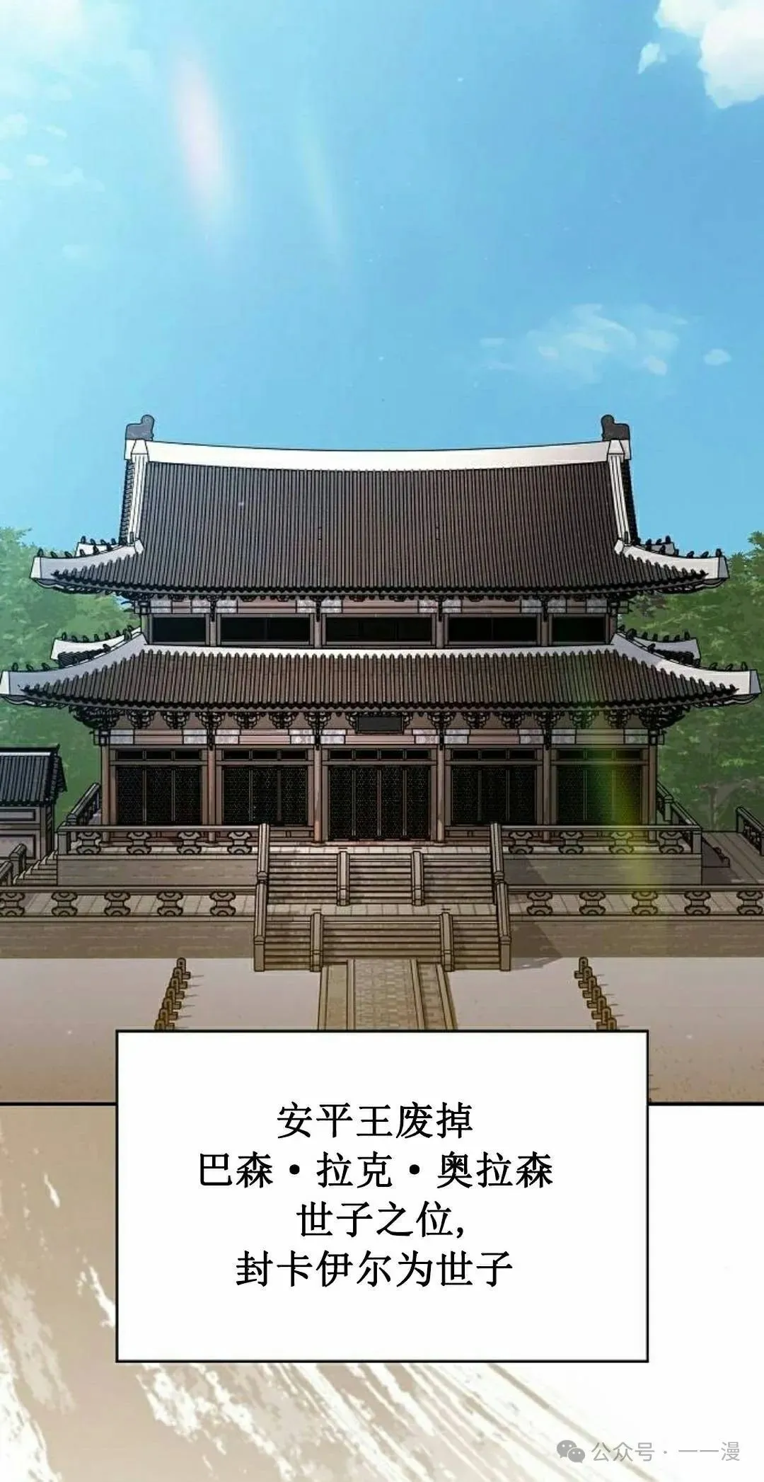 为智慧文明生活而来漫画,第73集2图