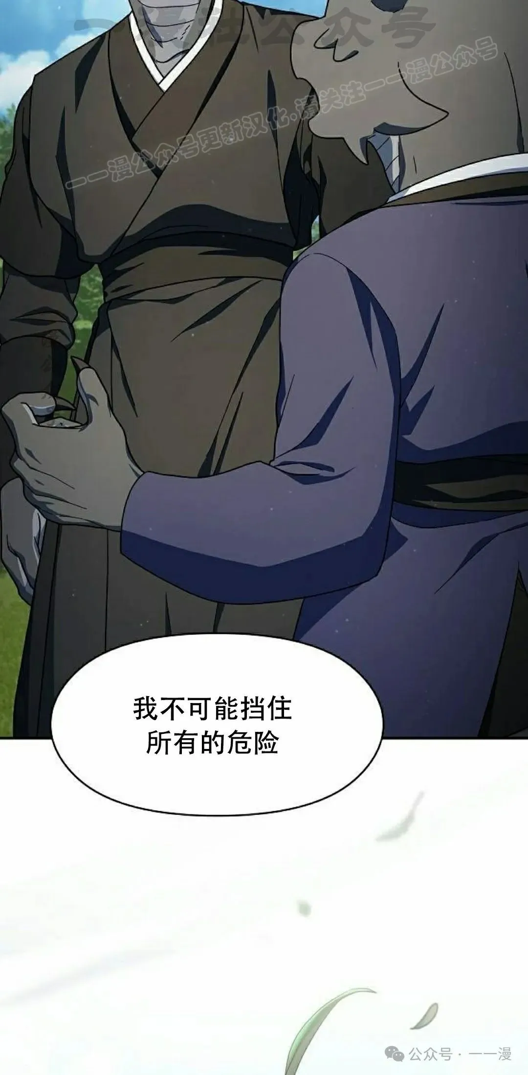 为智慧文明生活而来漫画,第72集2图