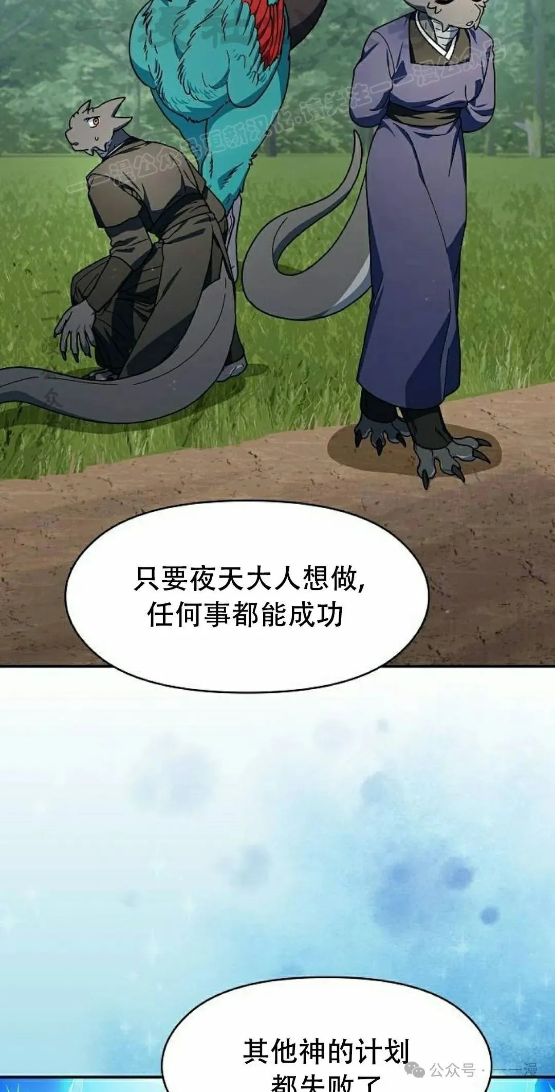 为智慧文明生活而来漫画,第72集2图