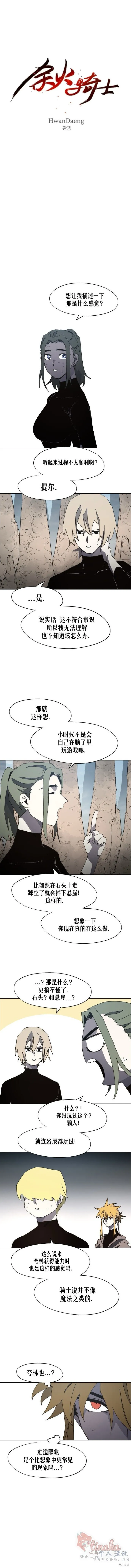 余火的作用漫画,第164话1图