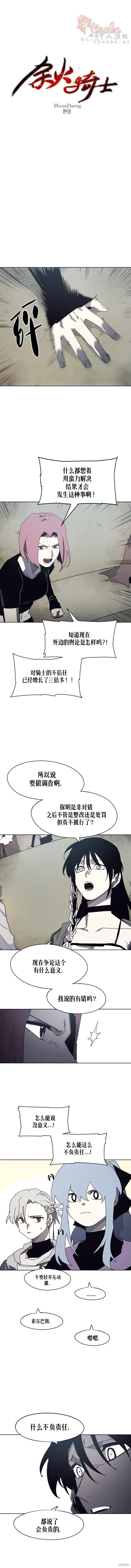 余火骑士漫画,第169话1图