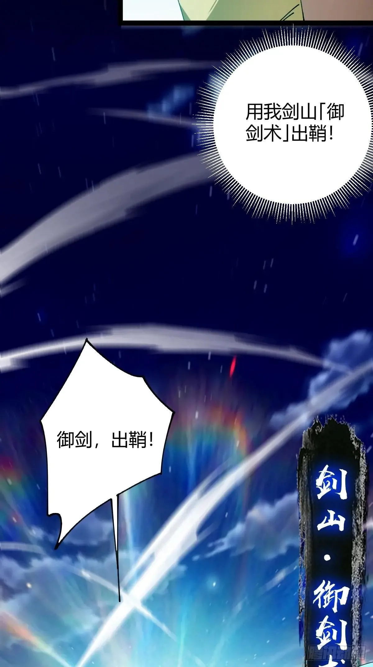 这号有毒漫画,138话 用你的全力来战胜本座1图