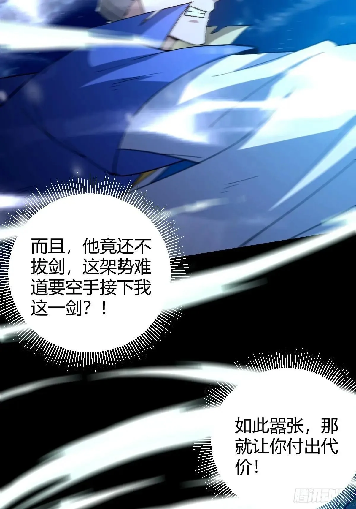 这号有毒漫画,138话 用你的全力来战胜本座2图