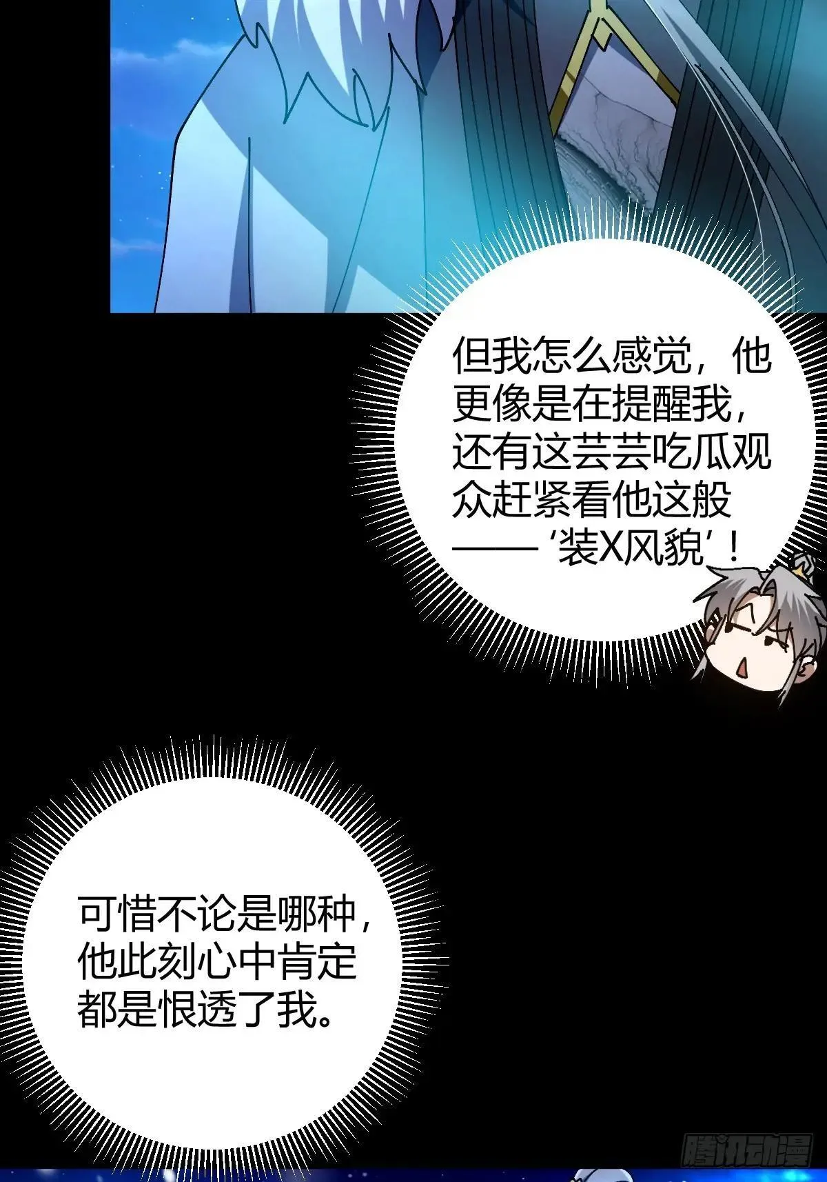 这号有毒漫画,138话 用你的全力来战胜本座2图