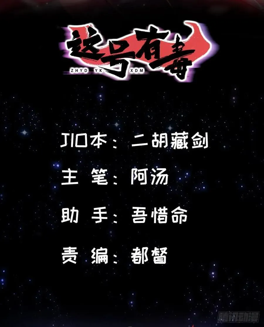 这号有毒漫画,137话 他比我还能装啊！2图