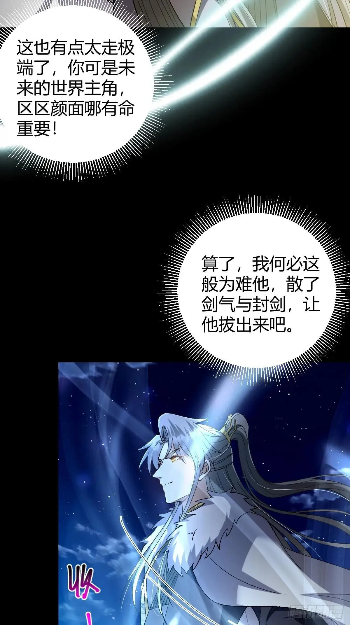 这号有毒漫画,138话 用你的全力来战胜本座1图