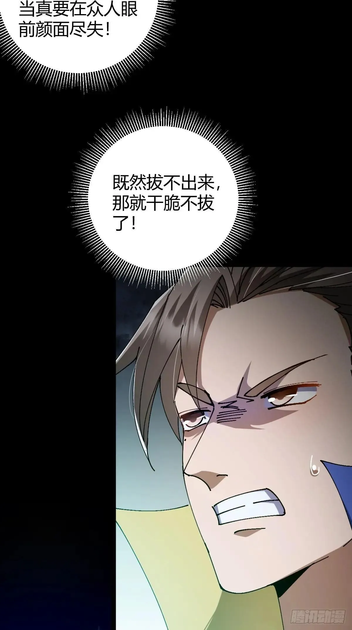 这号有毒漫画,138话 用你的全力来战胜本座2图