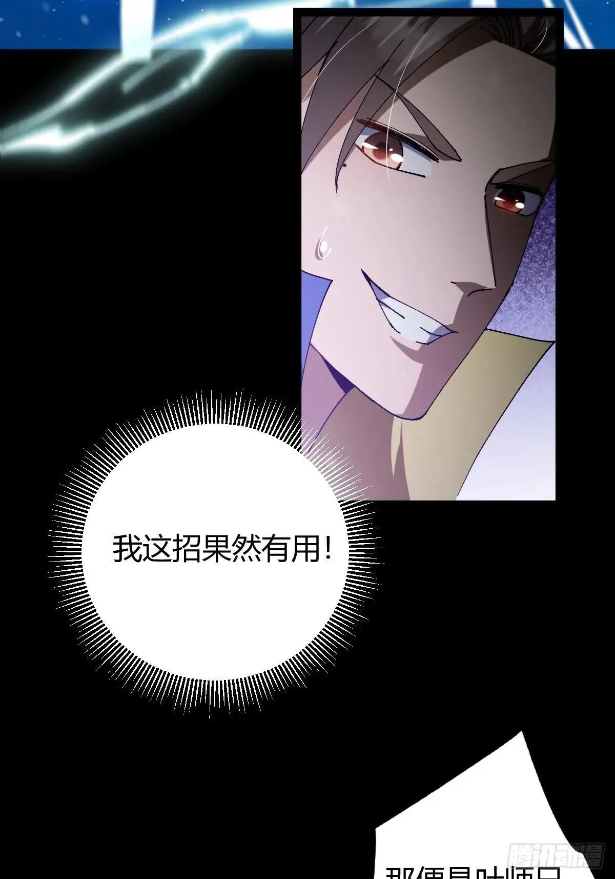 这号有毒漫画,138话 用你的全力来战胜本座1图