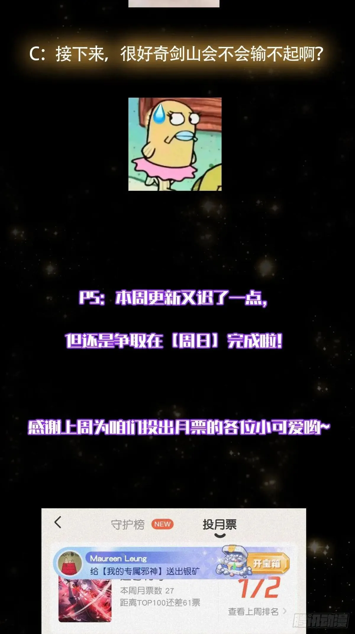 这号有毒漫画,138话 用你的全力来战胜本座2图
