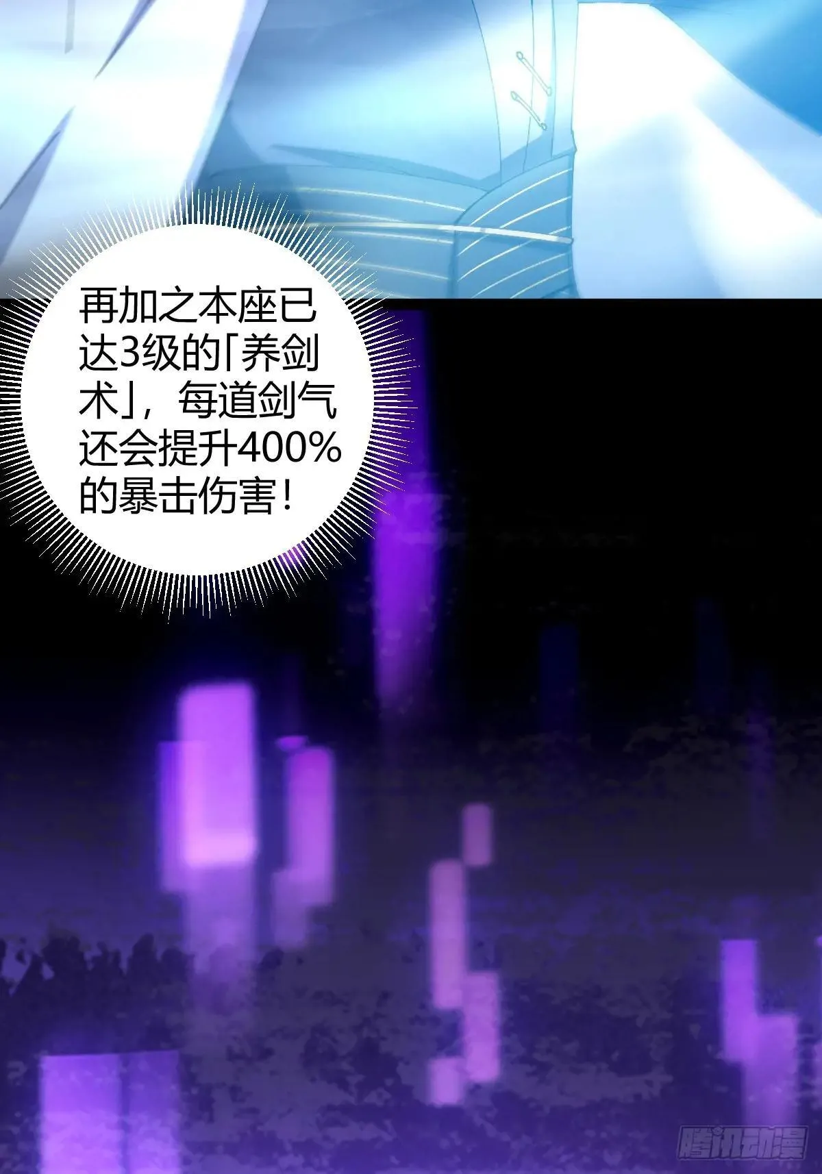 这号有毒漫画,138话 用你的全力来战胜本座1图