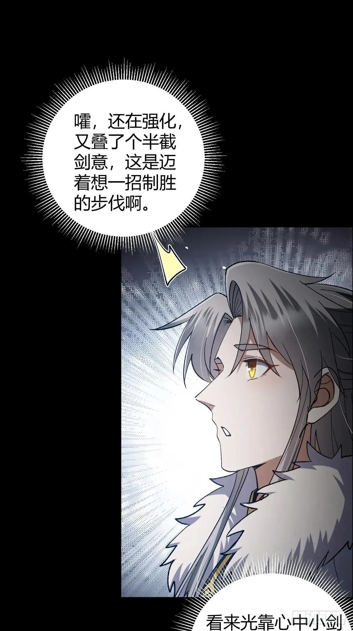 这号有毒漫画,138话 用你的全力来战胜本座1图