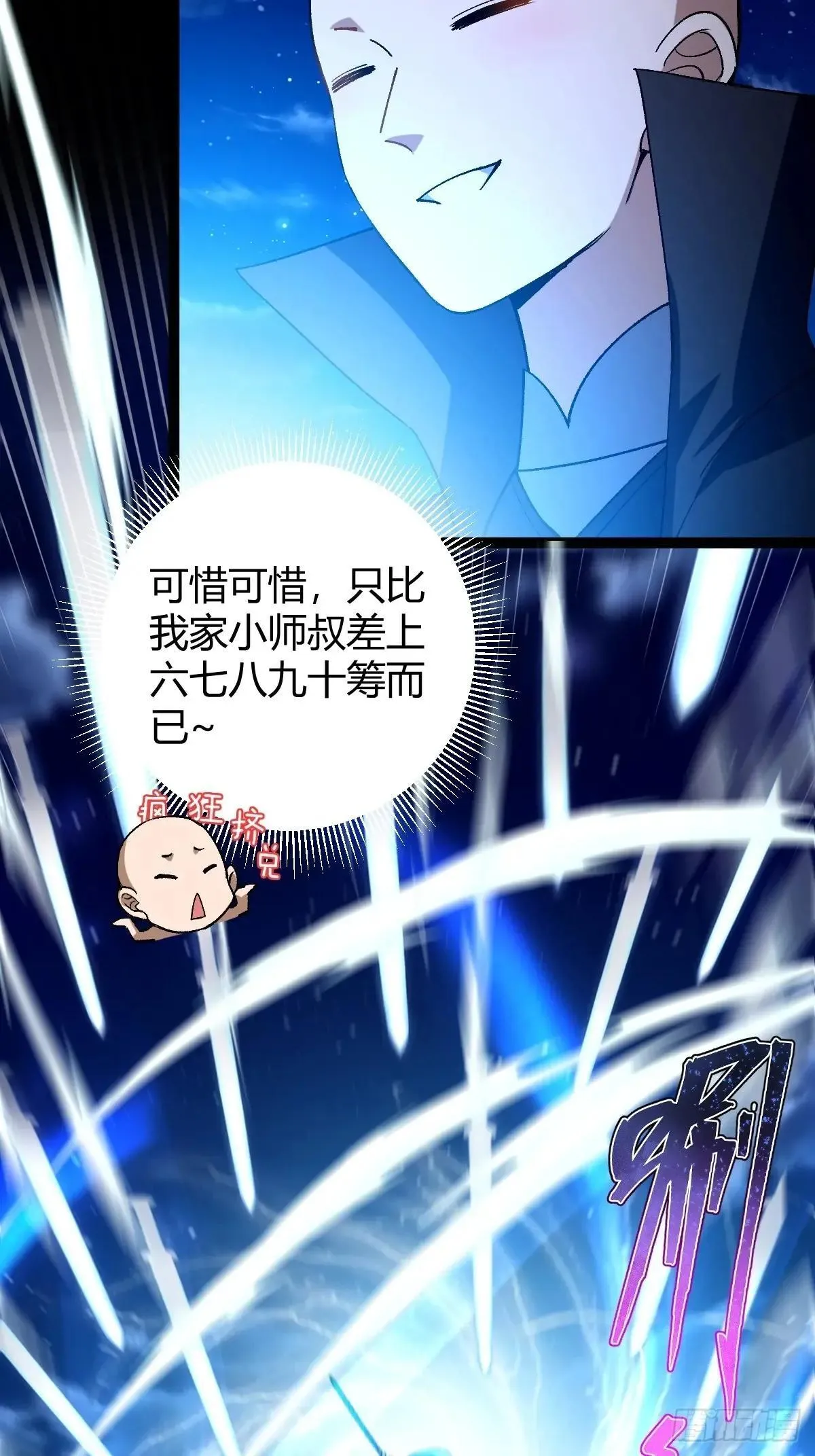 这号有毒漫画,138话 用你的全力来战胜本座2图