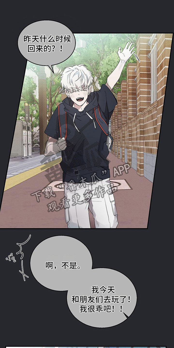 被吞下的阴影漫画,第16话2图