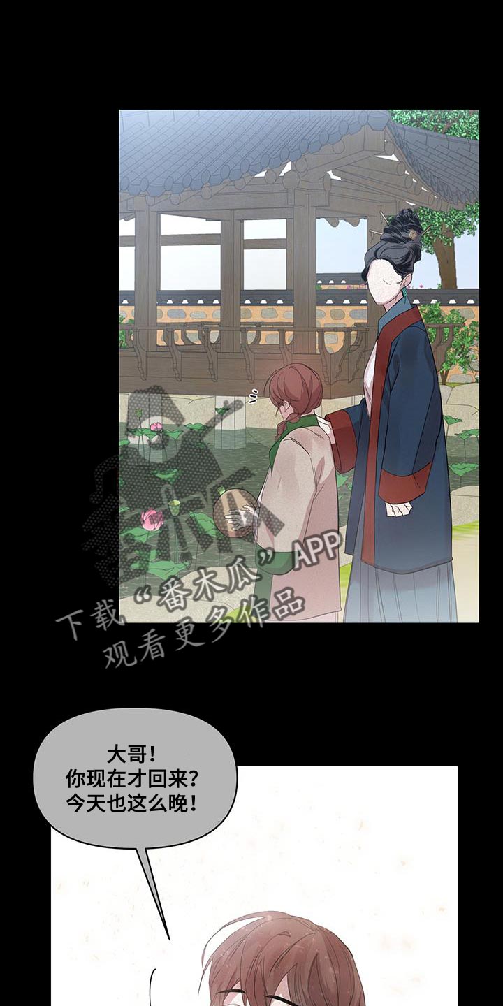 被吞下的阴影漫画,第50话1图