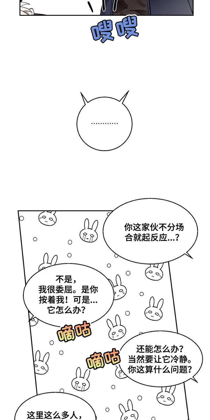 被吞下的阴影漫画,第29话1图