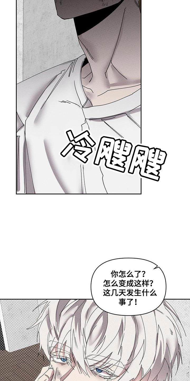 被吞下的阴影漫画,第59章：别再丢下我一个人1图