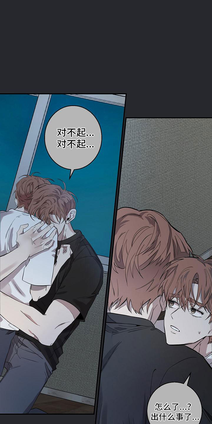 被吞下的阴影漫画,第16话2图