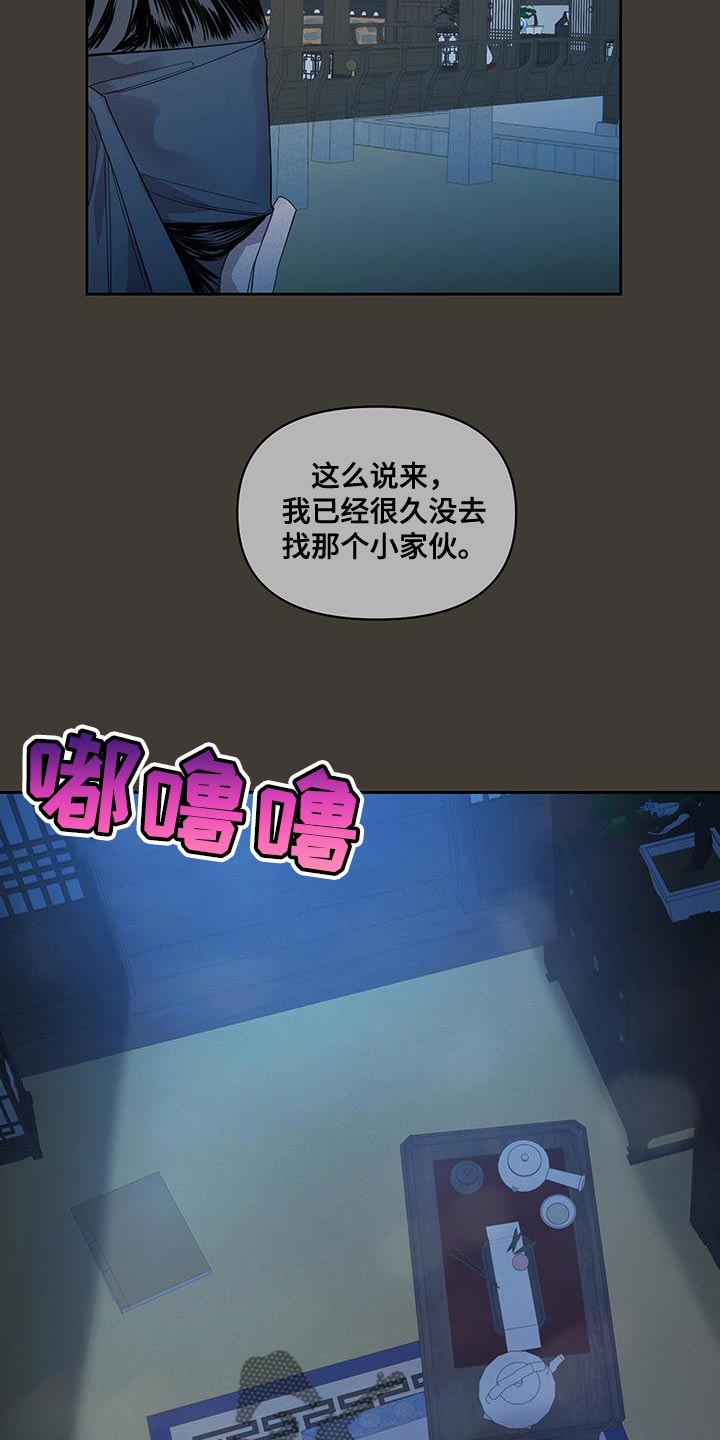 被吞下的阴影漫画,第50话2图