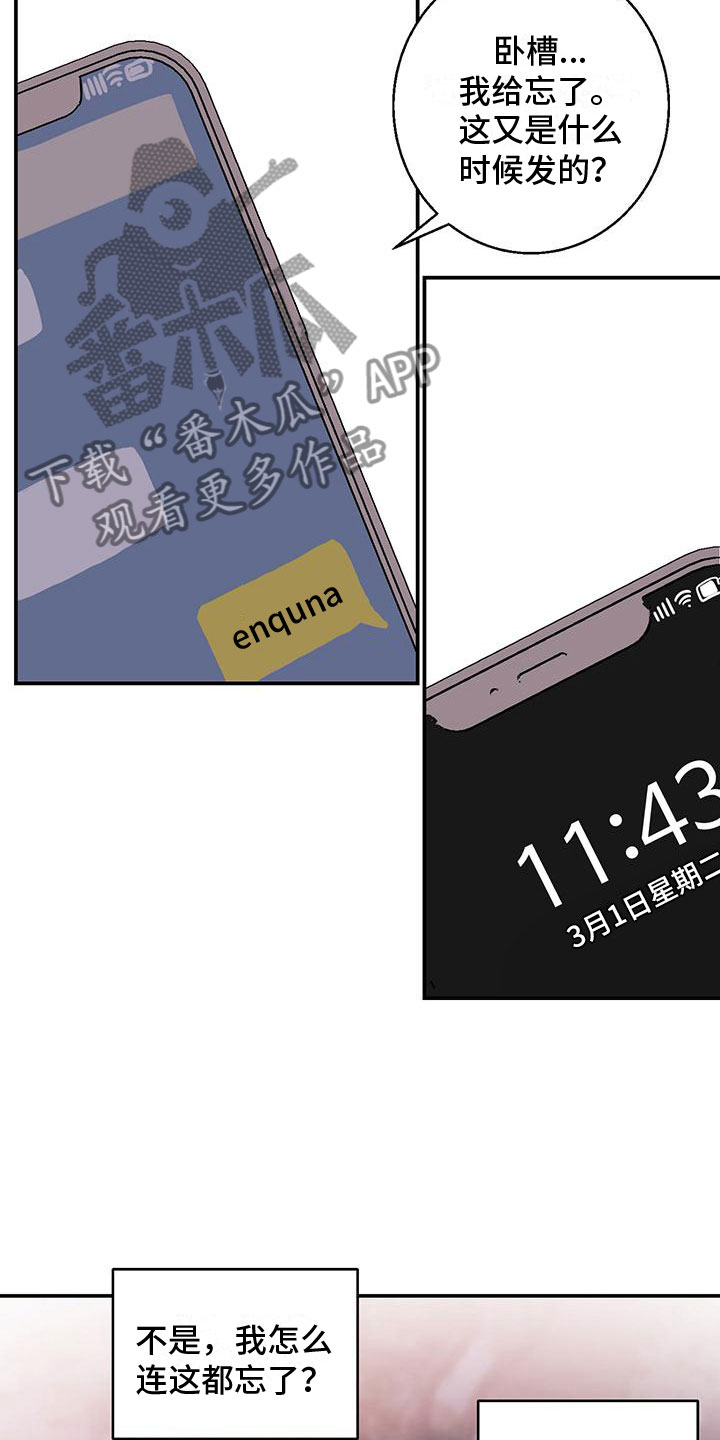 被吞下的阴影漫画,第13话1图