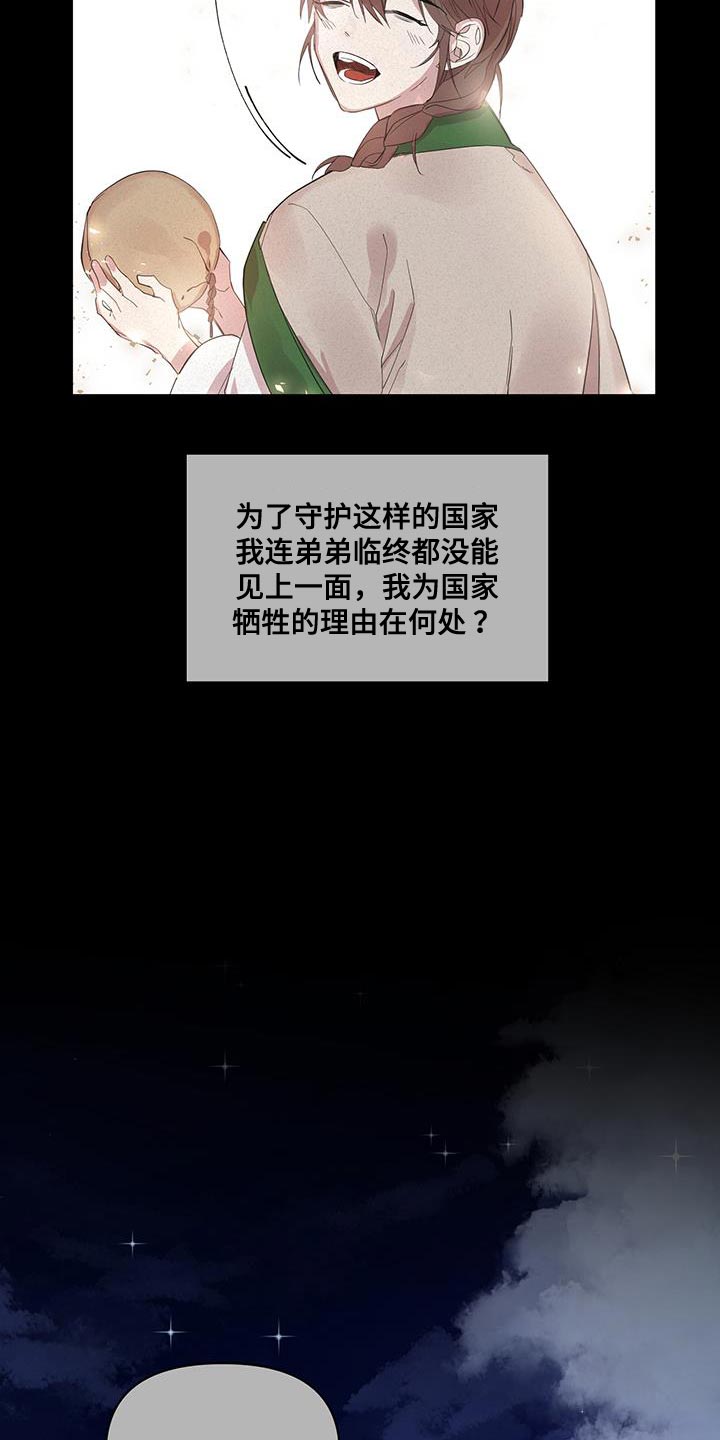 被吞下的阴影漫画,第50话2图