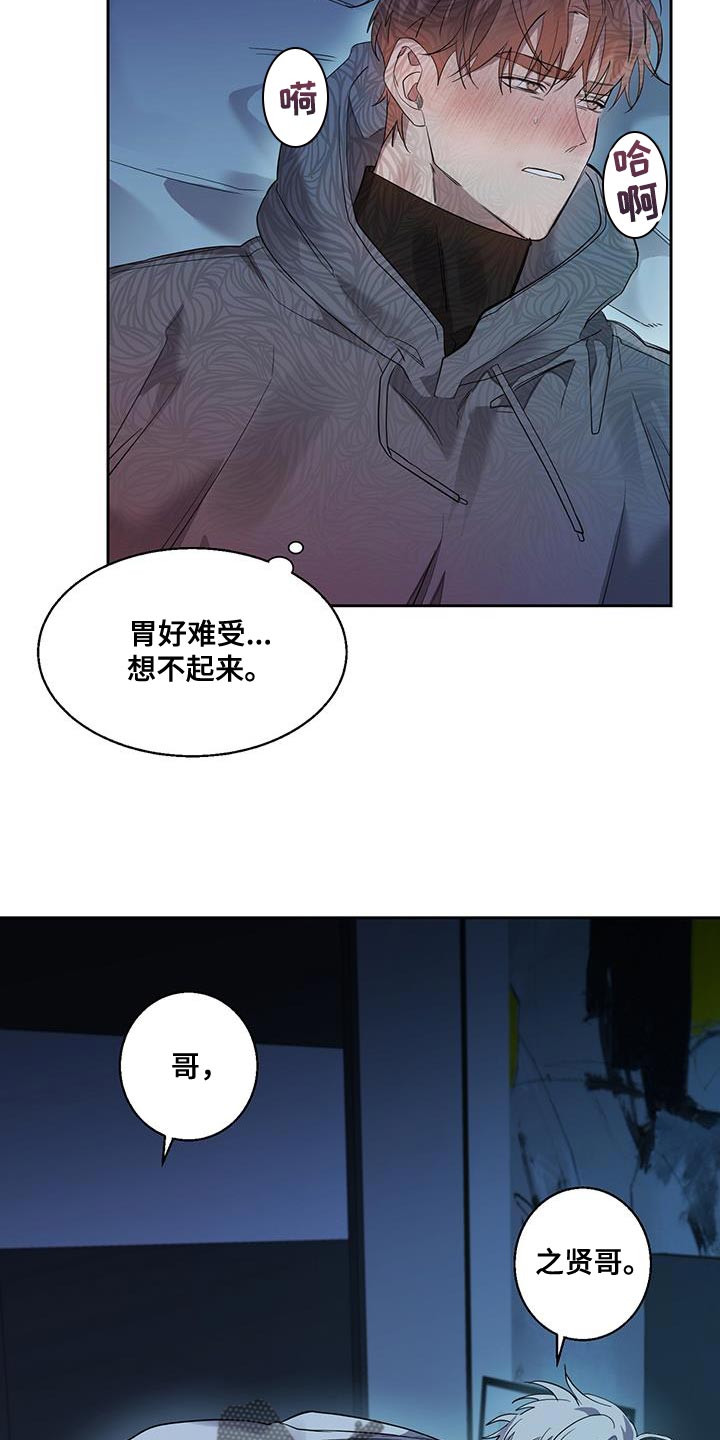 被吞下的阴影漫画,第32话1图