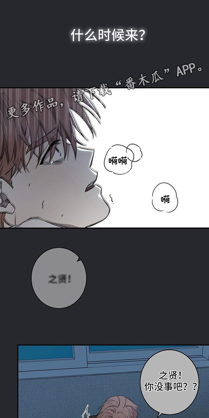 被吞下的阴影漫画,第16话1图