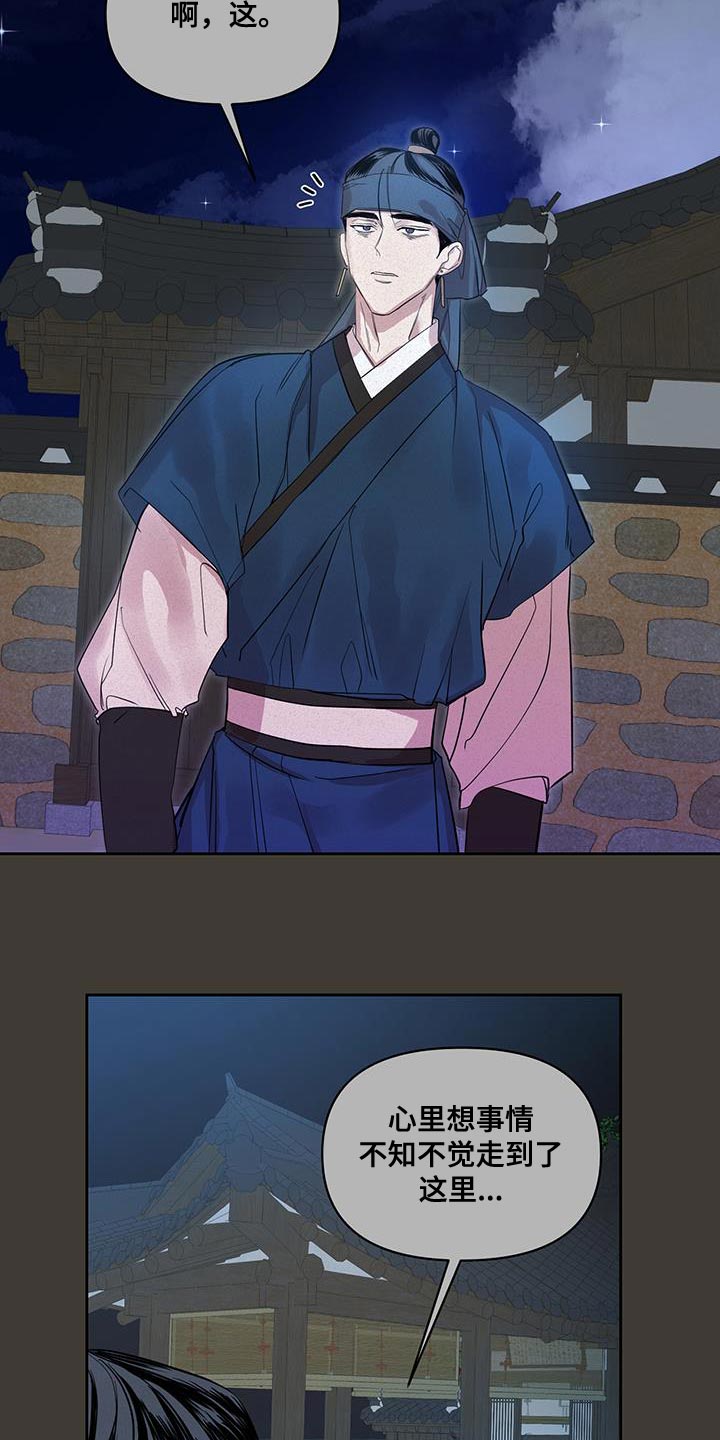 被吞下的阴影漫画,第50话1图