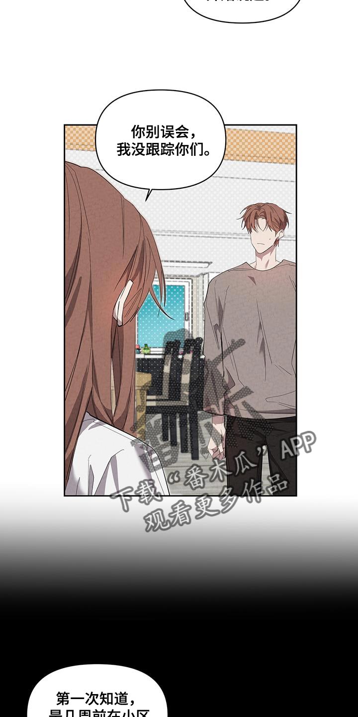 被吞下的阴影漫画,第57章：实话2图