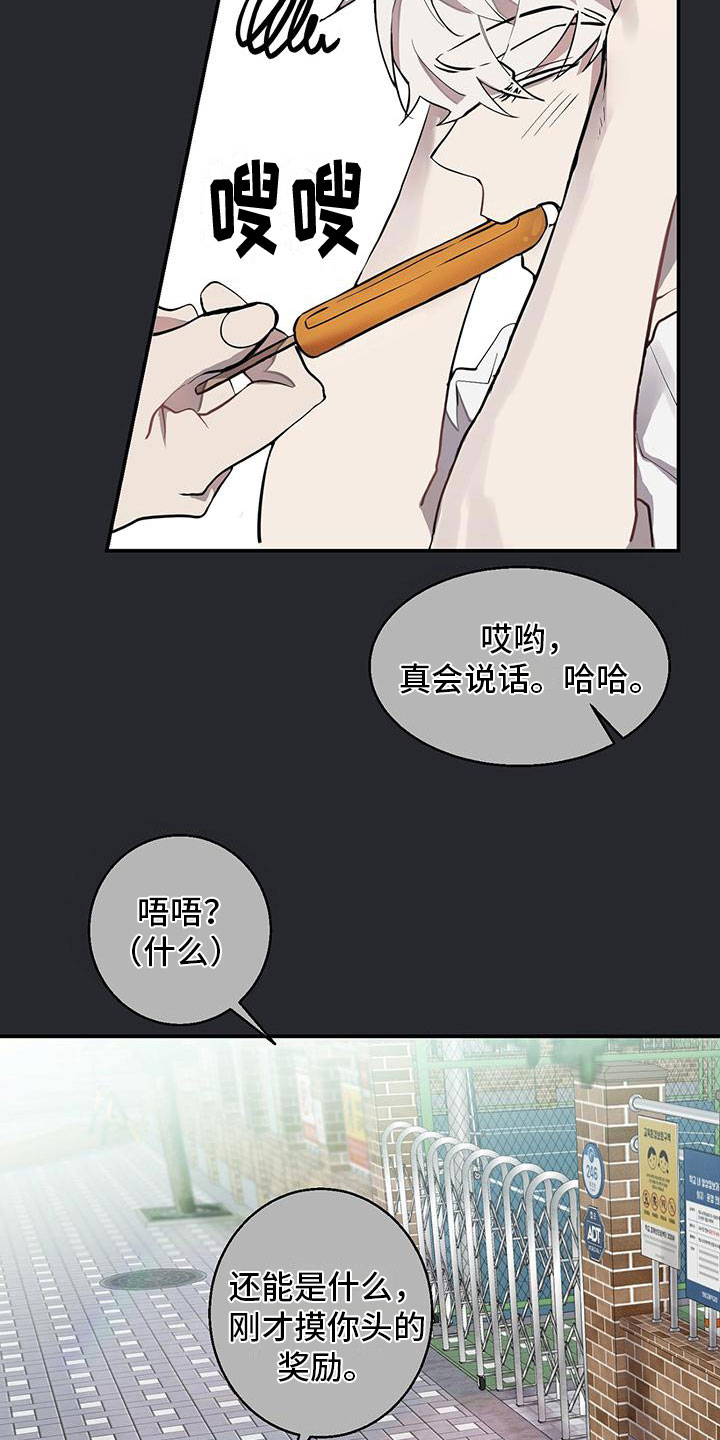 被吞下的阴影漫画,第15话2图
