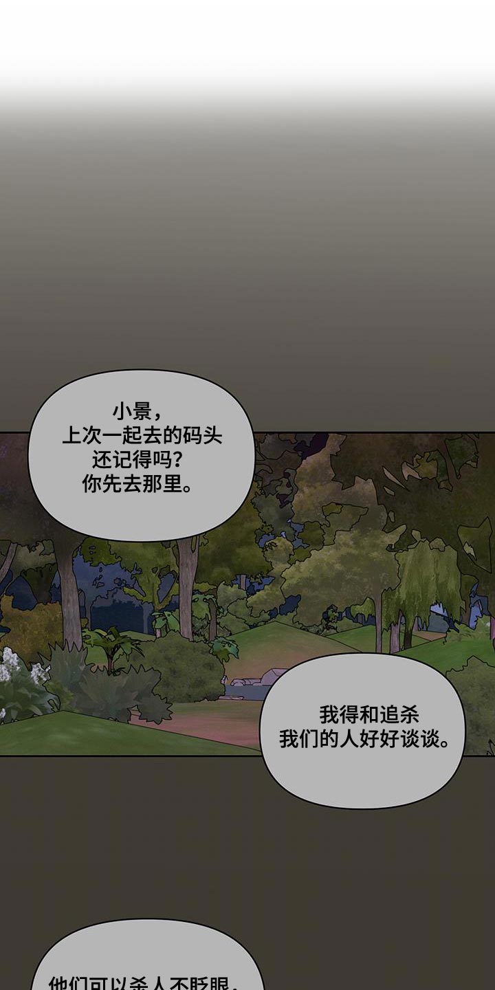 被吞下的阴影漫画,第60话1图