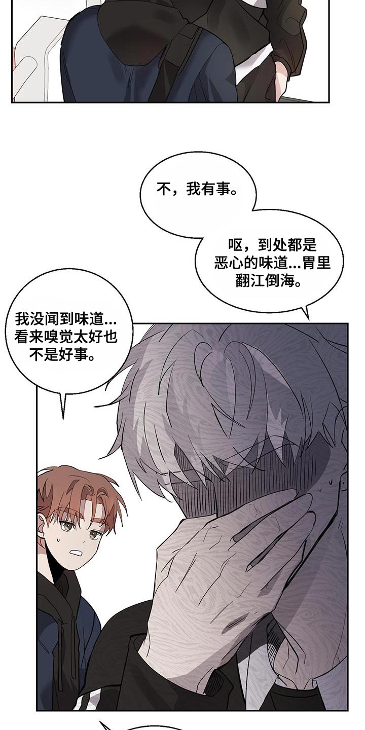 被吞下的阴影漫画,第29话1图