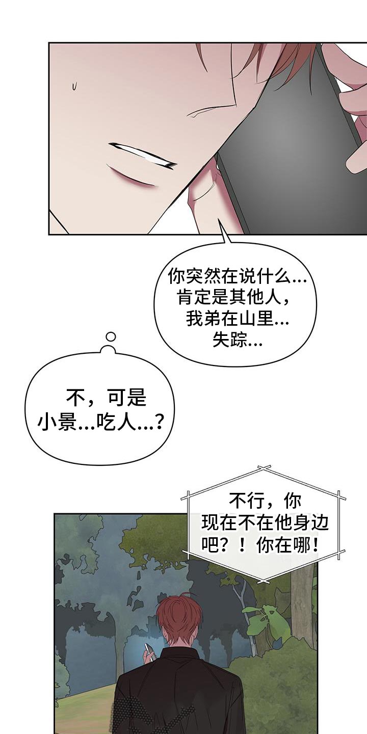 被吞下的阴影漫画,第66话1图