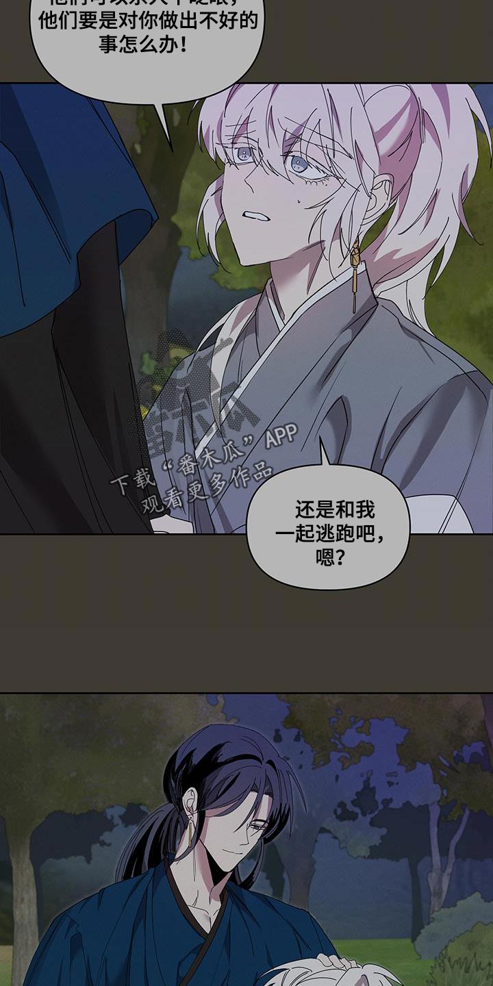 被吞下的阴影漫画,第60话2图