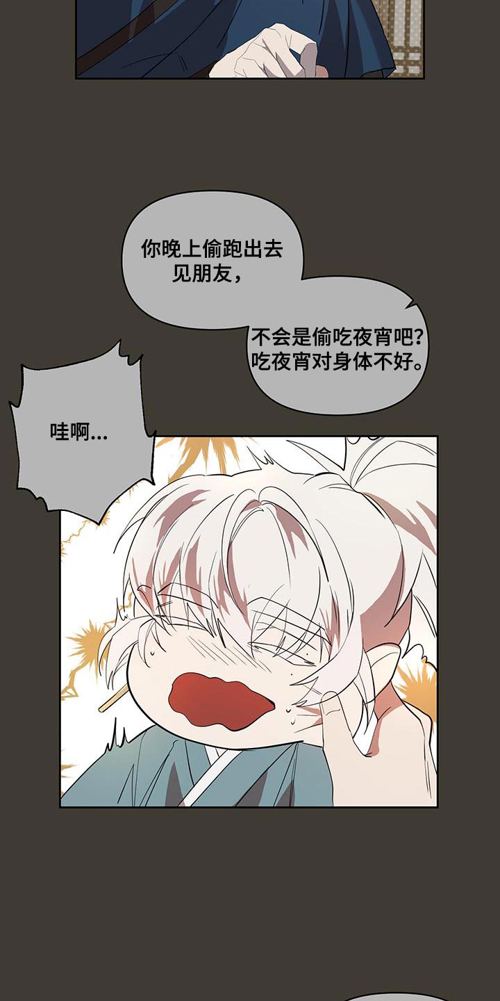 被吞下的阴影漫画,第51话1图