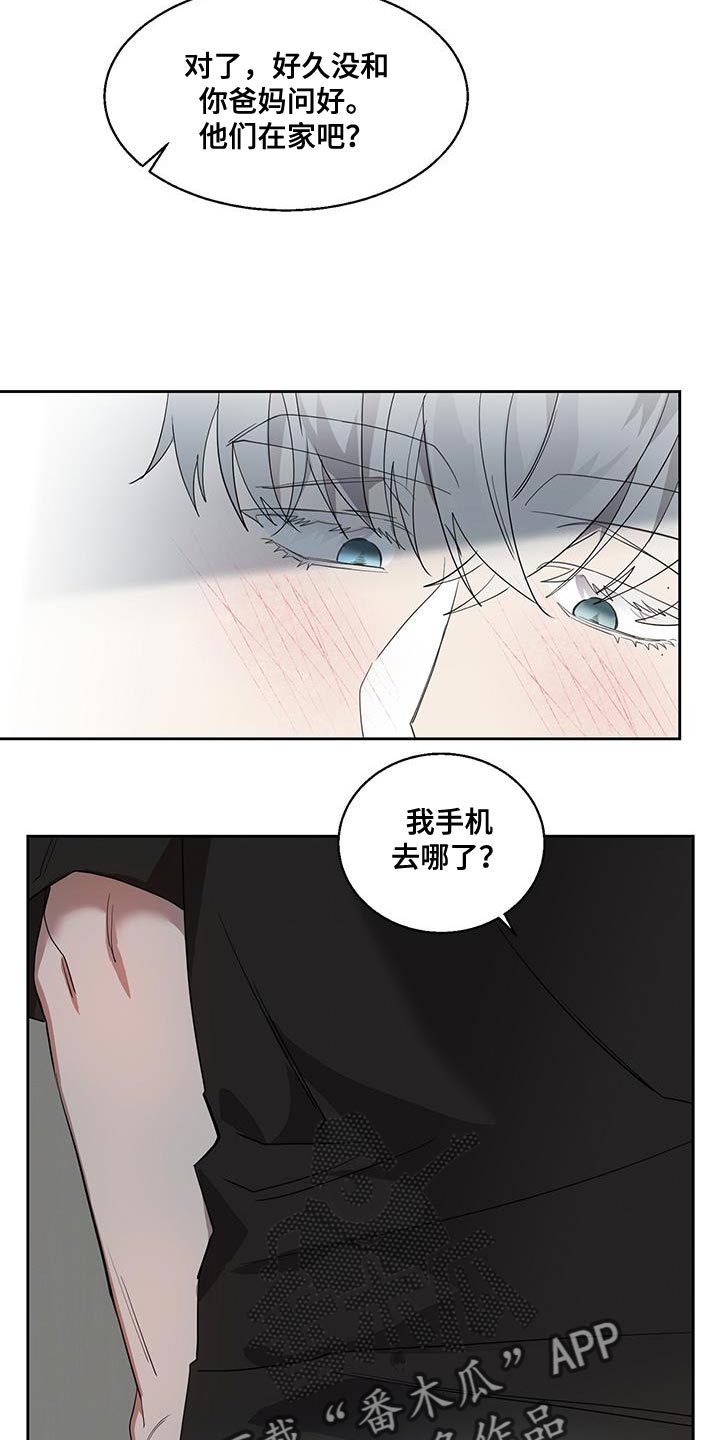 被吞下的阴影漫画,第33话2图