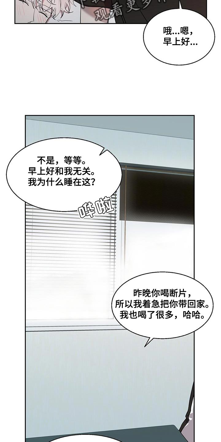 被吞下的阴影漫画,第33话2图